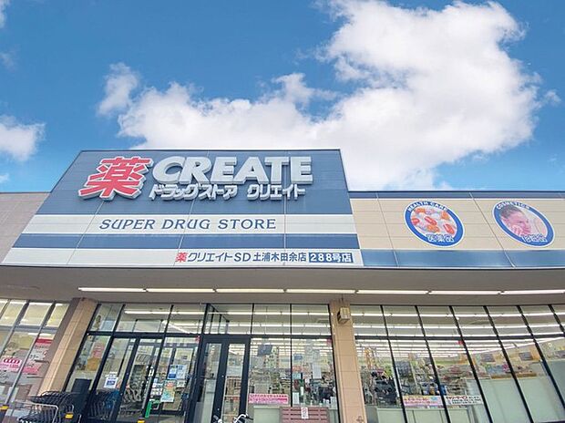 クリエイト土浦木田余店（1453m）