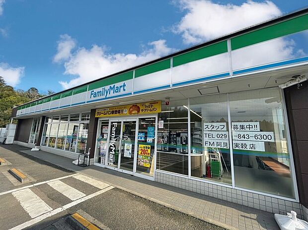 ファミリーマート 阿見実穀店(1100m)