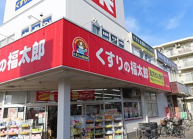 くすりの福太郎南流山店(820m)