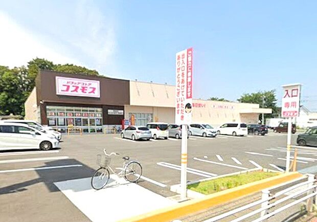 ドラッグストアコスモス 南柏店(900m)