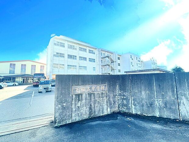 下稲吉中学校(1500m)