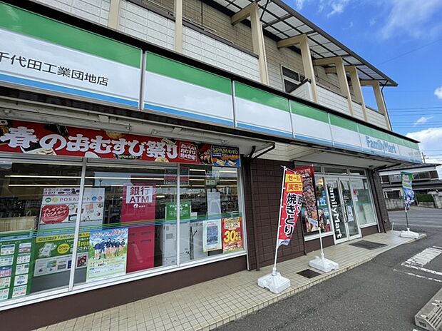 ファミリーマート千代田工業団地店(470m)