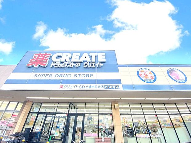 クリエイト 土浦木田余店(1480m)