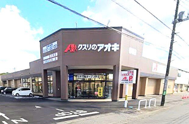 クスリのアオキ 都和店(650m)