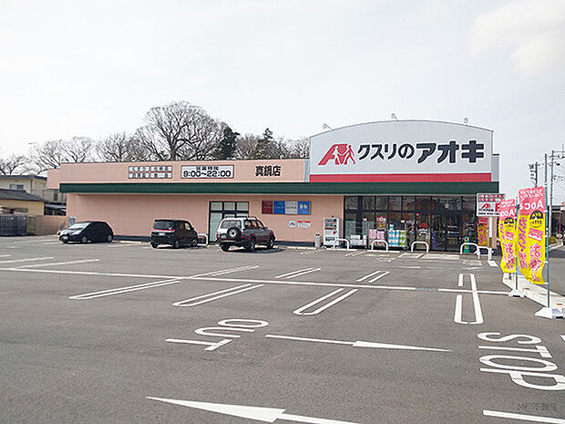 クスリのアオキ 真鍋店(600m)