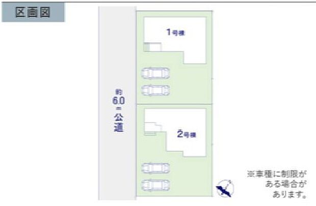 ~カースペース2台以上確保~ ・各棟カースペースが2台以上ございますので、車通勤の方にもお勧めのプランとなっております。 ・余裕の敷地で余裕のある新生活をお過ごしいただけます。