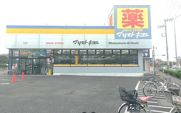 マツモトキヨシ　五香店（1260m）