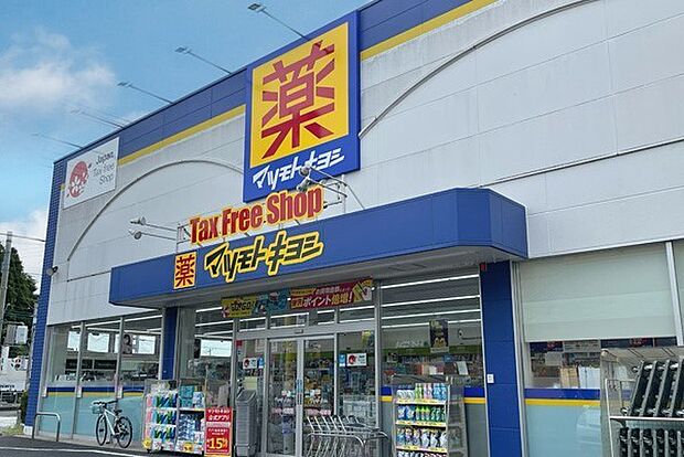マツモトキヨシ成田ウイング土屋店(550m)