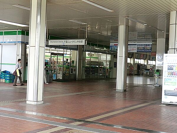 北総鉄道「千葉ニュータウン中央」駅（2590m）