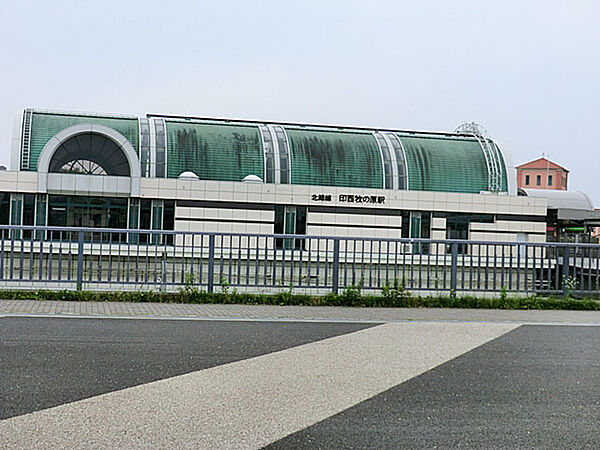 北総鉄道「印西牧の原」駅（1700m）