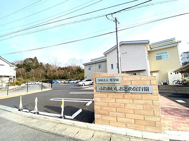 ふれあいしおどめ保育園（550m）