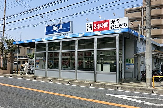 ビッグ・エー 取手白山店(1900m)
