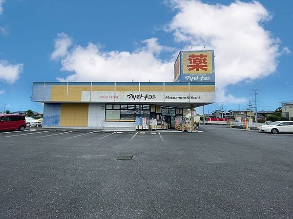 マツモトキヨシ　利根町店（900m）