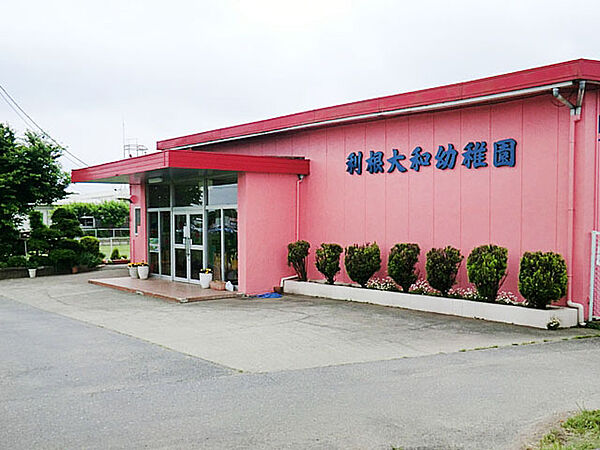 利根大和幼稚園（850m）
