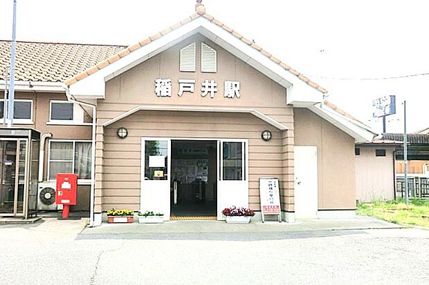 関東鉄道常総線「稲戸井」駅(800m)
