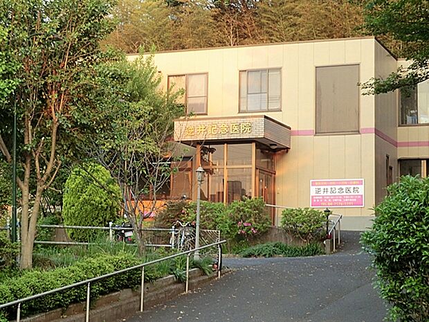 逆井記念医院（380m）