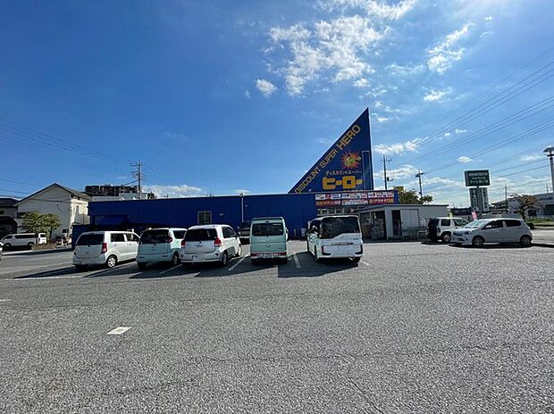 ヒーロー牛久中央店(350m)