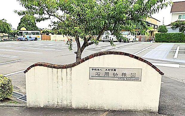 認定こども園 石岡幼稚園(750m)