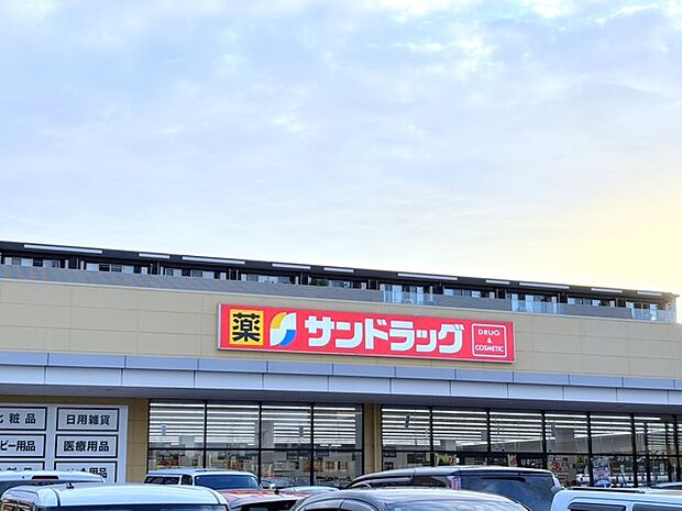 サンドラッグ 守谷店(2000m)