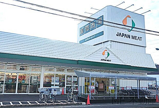 ジャパンミート卸売市場流山店(1500m)
