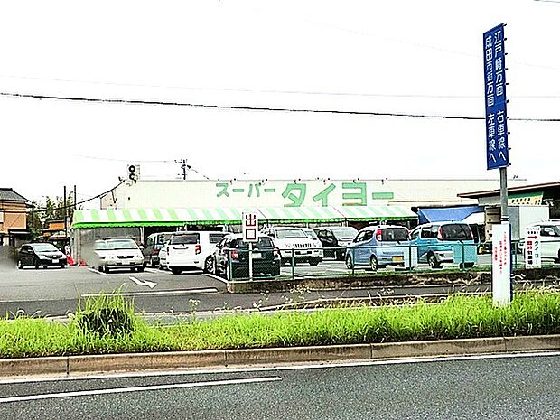 タイヨー成田店(550m)