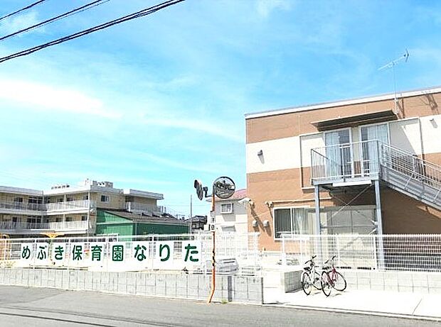 めぶき保育園なりた(1000m)