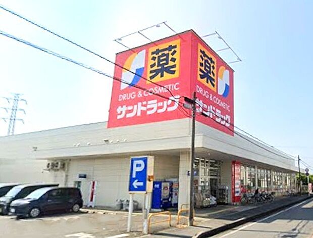 サンドラッグ 白井店(600m)