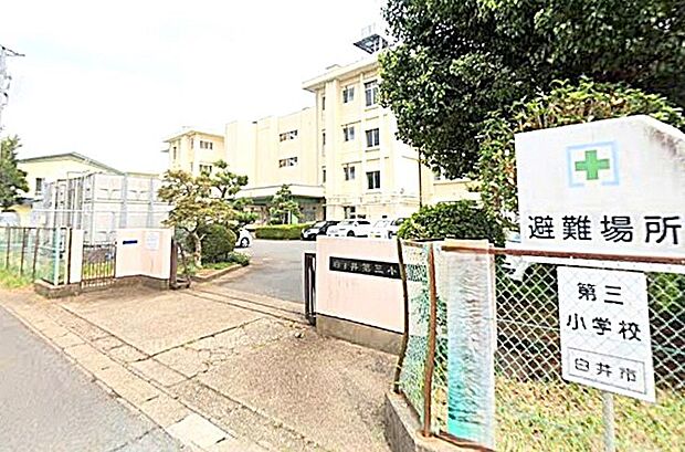 白井市立白井第三小学校(950m)