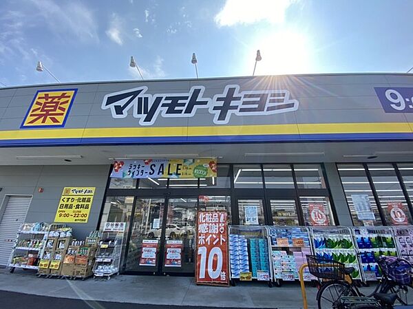 マツモトキヨシ　柏千代田2丁目店（1400m）