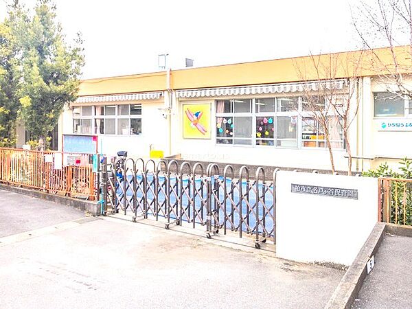 名戸ヶ谷保育園（700m）