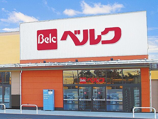 ベルク野田山崎店(460m)