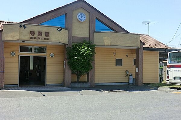 関東鉄道常総線「寺原」駅（750m）