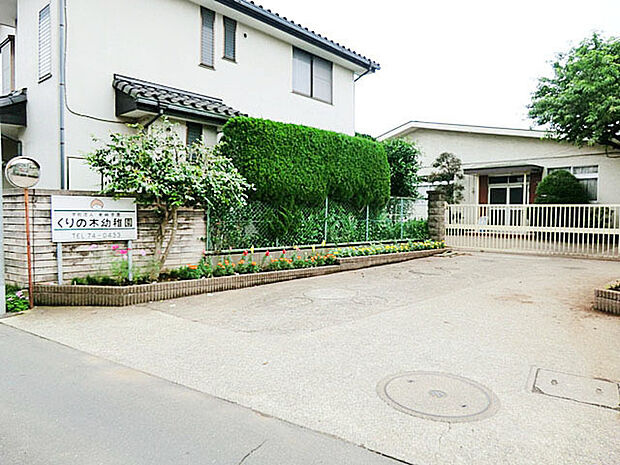 くりの木幼稚園(950m)