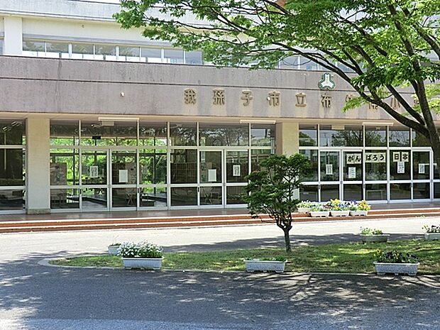 布佐南小学校（1100m）