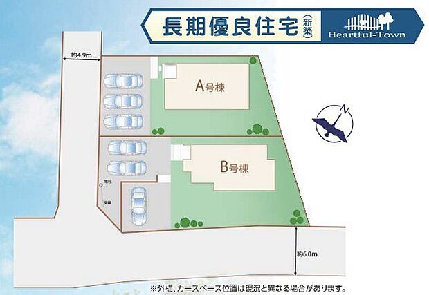 ~カースペース3台以上確保~ ・各棟カースペースが3台以上ございますので、車通勤の方にもお勧めのプランとなっております。 ・余裕の敷地で余裕のある新生活をお過ごしいただけます。