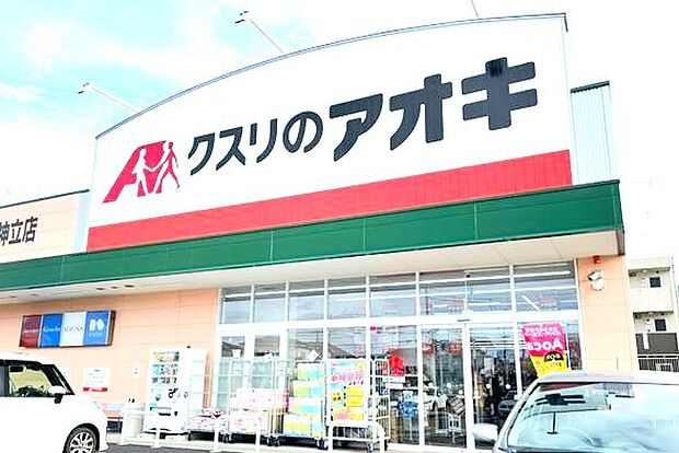 クスリのアオキ　中神立店（1700m）
