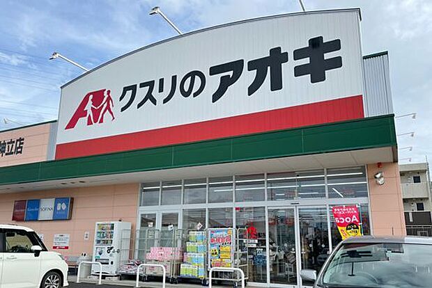 クスリのアオキ 中神立店 (1700m)