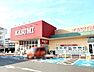 周辺：カスミ　西の原店（600m）