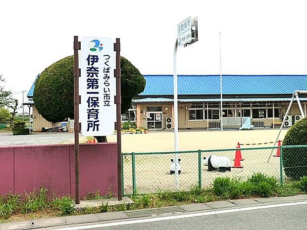 つくばみらい市立伊奈第1保育所(2600m)