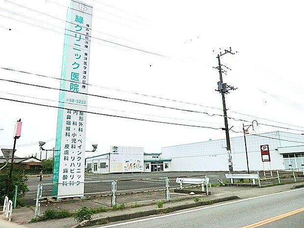 緑クリニック(300m)