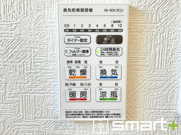一年を通して快適な室温を保てる浴室暖房乾燥機を完備。毎日の暮らしを整える頼もしい設備です。