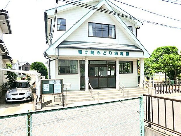 認定こども園竜ケ崎みどり(1000m)