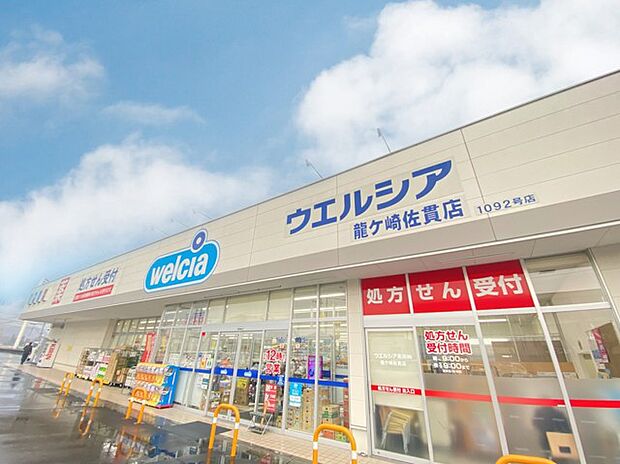 ウエルシア 龍ケ崎佐貫店(1400m)