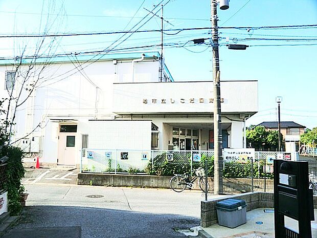 しこだ保育園（750m）