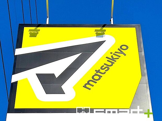 マツモトキヨシ 北松戸東口駅前店(510m)