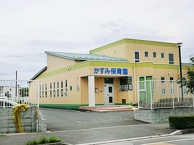 かすみ保育園（1300m）