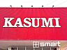 周辺：フードスクエアカスミ柏中新宿店（170m）