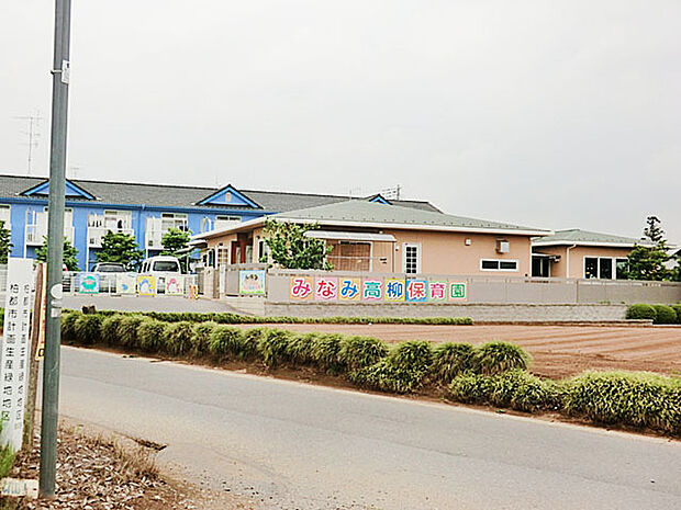 みなみ高柳保育園(750m)