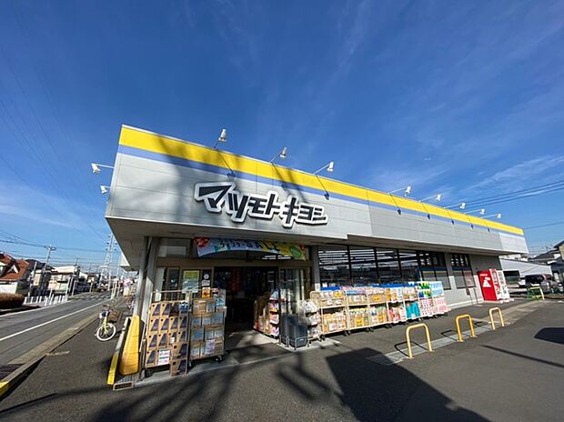 マツモトキヨシ 柏加賀店(750m)