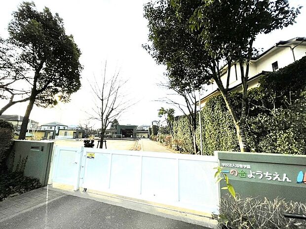 一の台幼稚園（280m）
